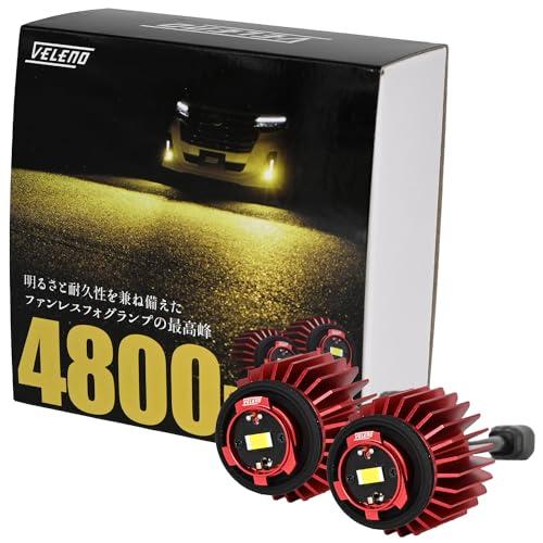TOYOTA 純正 フォグランプ LED 4800lm イエロー 黄色 発光 静音 ファンレス トヨタ VELENO 2球セット 純正LED交換 バルブ交換 純正同形状 (イエロー)…
