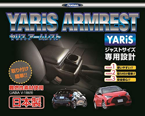 伊藤製作所 トヨタ ヤリス専用 アームレスト YR-1 日本製