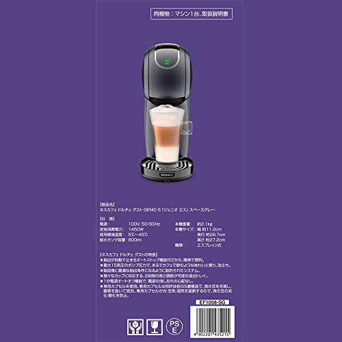 ネスカフェ ドルチェ グスト GENIO S 「ジェニオ エス」 スペース 