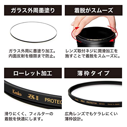 しお Kenko レンズフィルター ZX II プロテクター 82mm レンズ保護用