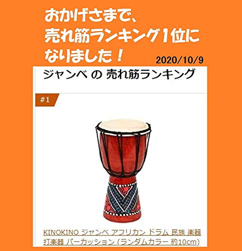 KINOKINO ジャンベ アフリカン ドラム 民族 楽器 打楽器