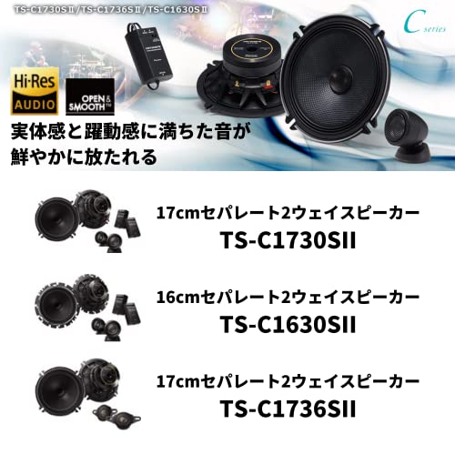 パイオニア スピーカー カロッツェリア TS-C1730S-2 17cm セパレート2