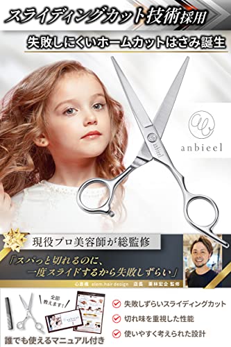 anbieel (現役プロ美容師が総監修) 失敗しずらいスライディングカット 