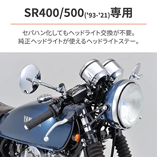 デイトナ(Daytona) バイク用 ヘッドライトステー SR400/500(93-21
