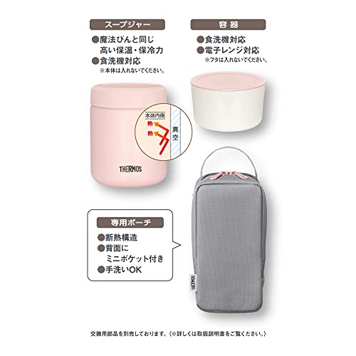 サーモス 真空断熱スープランチセット 300ml ピンクグレー JBY-551 P-GY_2