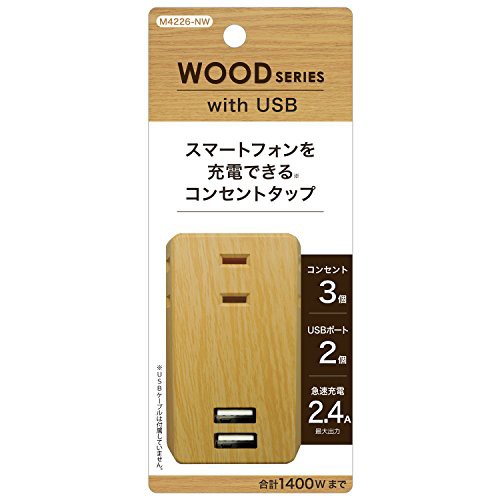 トップランド(TOPLAND) 3個口 コンセントタップ & USB充電 2ポート 急速充電2.4A 合計1400Wまで ナチュラルウッド M4226-NW