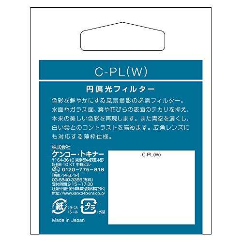 Kenko PLフィルター サーキュラーPL(W) 67mm コントラスト・反射調整用