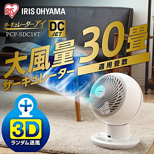 アイリスオーヤマ サーキュレーター アイ 静音 上下左右首振り 30畳 パワフル送風 DCモーター リモコン付き ホワイト PCF-SDC18Tの通販は アイリスオーヤマ サーキュレーター アイ 静音 上下左右首振り 30畳 パワフル送風 DCモーター リモコン付き ホワイト PCF-SDC18Tの通販は