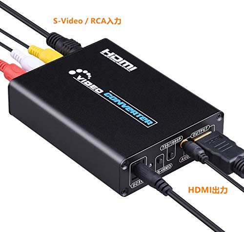 コンポジット/S端子 to HDMI 変換器 1080P対応 Composite 3RCA AV/S