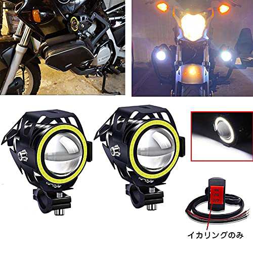 【特価商品】X-STYLE U7 バイク用 LED フォグランプ 4モード切替