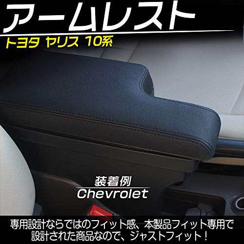 トクトヨ)Tokutoyo 専用設計 トヨタ 新型ヤリス 多機能 コンソールボックス YARIS アームレスト 収納 BOX 肘掛け 小物入れ 肘掛け  肘置の通販はau PAY マーケット - nextmarce | au PAY マーケット－通販サイト