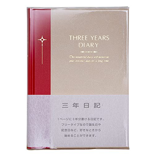 送料無料 アピカ 日記帳 3年日記 横書き A5 日付け表示なし D307の通販はau Pay マーケット Rebuild Store