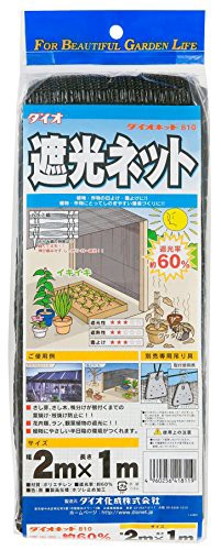 最安挑戦＊ダイオ化成 遮光ネット ダイオネット 810 カラミ織 黒 遮光 ...