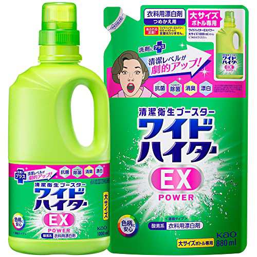 最安挑戦＊ワイドハイターEXパワー 大 本体*詰替用 880ml - 洗濯用洗剤