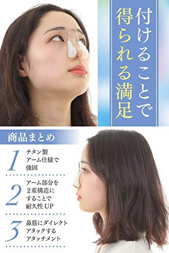 高く クリップ 鼻 する
