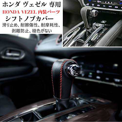 送料無料 Kayafar ホンダ ヴェゼル 専用 シフトノブカバー Vezel シフトグリップカバー レザー カバー 内装パーツ Vezel エンブレム の通販はau Pay マーケット Rebuild Store