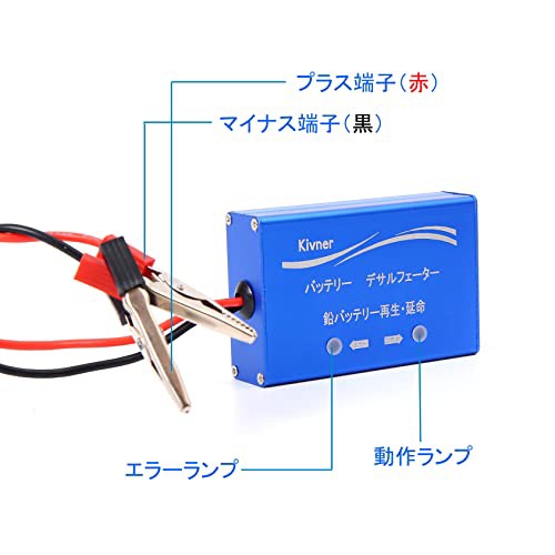 最安挑戦＊Kivner バッテリー再生 延命装置 デサルフェーター サルフェーション除去 鉛バッテリー回復 パルサー 12V鉛バッテリ対応  KVNの通販はau PAY マーケット - イーテサ | au PAY マーケット－通販サイト