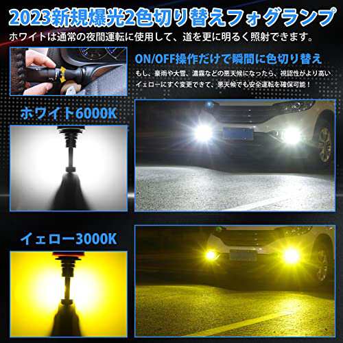 最安挑戦＊【2023年爆光2色フォグ】SUPAREE h8 led フォグ 2色切り替え h11 led フォグランプ 黄色 h11 led h16 led  フォグランプ 2色 の通販はau PAY マーケット - イーテサ | au PAY マーケット－通販サイト