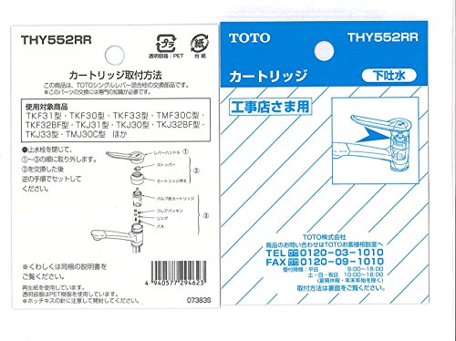 TOTO シングルレバー用カートリッジ THY552RR_3