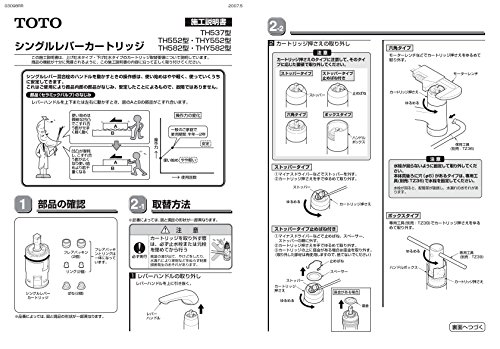 TOTO シングルレバー用カートリッジ THY552RR_4