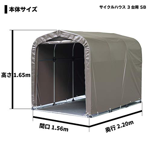 南榮工業 サイクルハウス 3台用SB 間口 1.56m 奥行 2.2m 高さ 南榮工業 サイクルハウス 3台用SB 間口 1.56m 奥行 2.2m 高さ