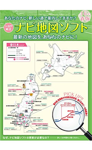 トヨタDVDカーナビの地図ソフト 地図更新ソフト 08664-0AZ16 トヨタ純正DVDカーナビ用 21年春版
