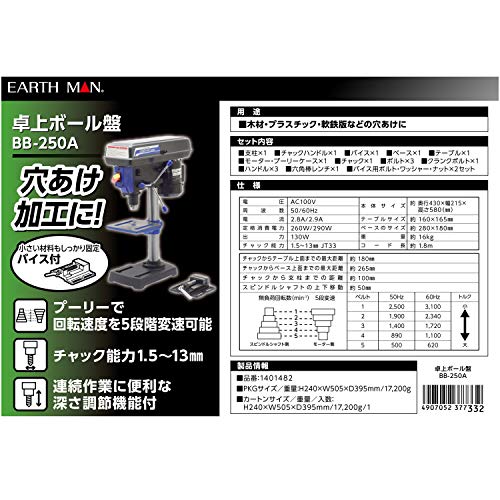 ？儀(Takagi) 可変速 卓上ボール盤 EARTH MAN BB-250A【小さい材料も固定できるバイス付き】ボール盤 卓上ボール盤 卓上ドリル 旋盤 電動ノコギリ 卓上ボール盤100v フライス盤 ドリルスタンド_4
