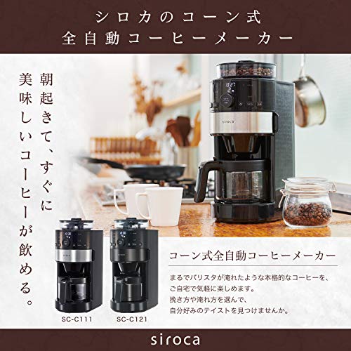 シロカ コーン式全自動コーヒーメーカー [ガラスサーバー/予約タイマー/自動計量] SC-C111(品)
