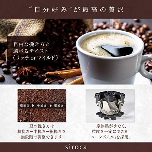 シロカ コーン式全自動コーヒーメーカー [ガラスサーバー/予約タイマー