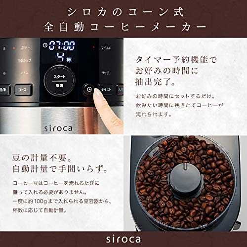 シロカ コーン式全自動コーヒーメーカー [ガラスサーバー/予約タイマー