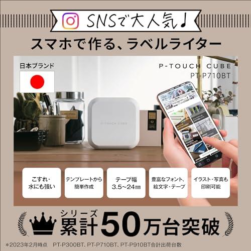 ブラザー ラベルライター ピータッチキューブ PT-P710BT (スマホ対応/3.5mm*24mm幅/TZeテープ/サンプルテープ2本付き) 詳細画像 1