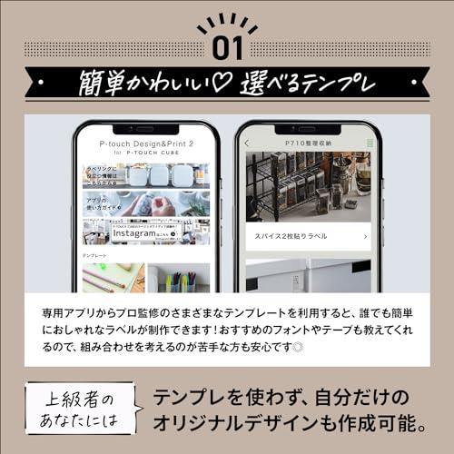 ブラザー ラベルライター ピータッチキューブ PT-P710BT (スマホ対応/3.5mm*24mm幅/TZeテープ/サンプルテープ2本付き) 詳細画像 2