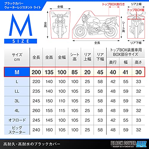 [デイトナ] バイクカバー 汎用 M-ボックス対応サイズ 耐水圧20,000mm 湿気対策 耐熱 チェーンホール付き ブラックカバーWR Lite 97947_5
