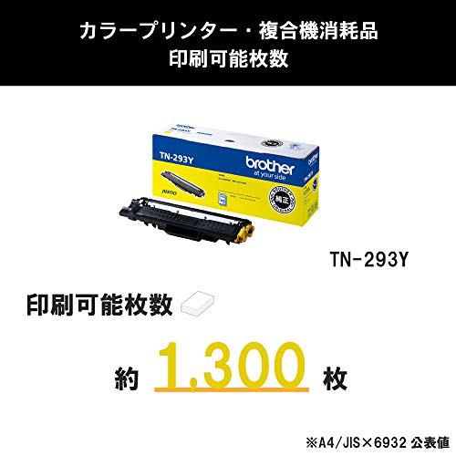 ブラザー工業 【brother純正】トナーカートリッジイエロー TN-293Y 対応型番:HL-L3230CDW、MFC-L3770CDW 他_3