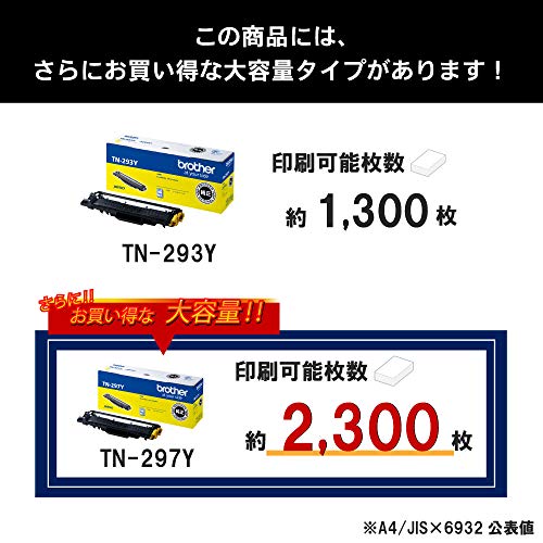 ブラザー工業 【brother純正】トナーカートリッジイエロー TN-293Y 対応型番:HL-L3230CDW、MFC-L3770CDW 他_4