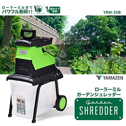 山善] 電動ガーデンシュレッダー 園芸用電動粉砕機 AC電源 粉砕能力φ25