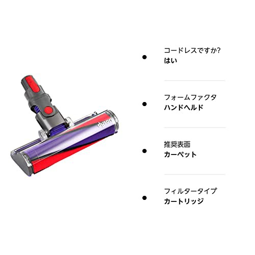 ダイソン] Dyson Soft roller cleaner head ソフトローラークリーン