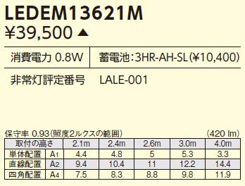 東芝 LED非常用照明器具 埋込形 専用形 Φ150 13形(低天井用*3m) 常時