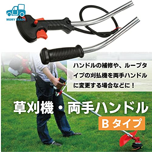 morytrade 両手ハンドル Uハンドル 草刈り機 エンジン 刈払機 草刈機