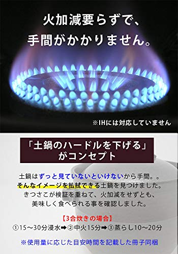 【火加減が要らない】本格土鍋 直火専用ごはん土鍋 萬古焼 ばんこ焼 炊飯 二重蓋 きつさこ仕様 (2合炊き)_3