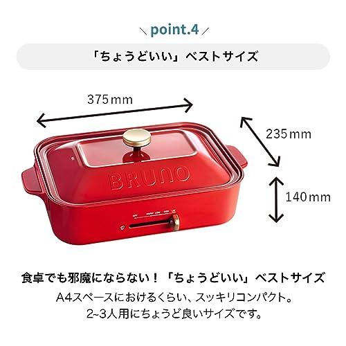 BRUNO ブルーノ コンパクトホットプレート 本体 プレート2種(たこ焼き