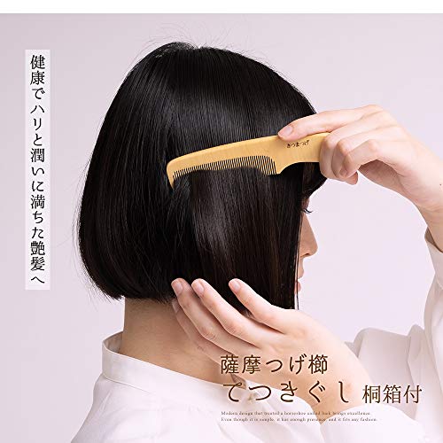 薩摩つげ櫛 てつきぐし ギフト 4寸5分 桐箱付き ラッピング 日本製 (て