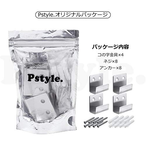 Pstyle. ブラケット 壁掛け フック コの字 金具 ステンレス 4個セット PST-060の通販はau PAY マーケット - AQUAMART  | au PAY マーケット－通販サイト