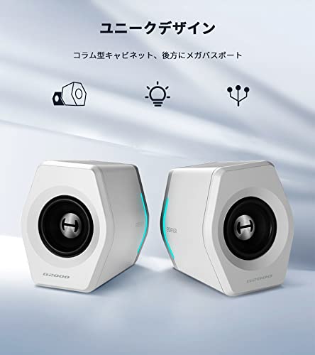 Edifier G2000 ゲーミング スピーカー パソコン用 Bluetooth5.1 32W Hi-Fi音質 有線 Bluetooth/USB/AUX接続 PC対応 LEDライド付き 小型 2台一組_2