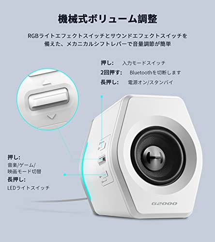 Edifier G2000 ゲーミング スピーカー パソコン用 Bluetooth5.1 32W Hi-Fi音質 有線 Bluetooth/USB/AUX接続 PC対応 LEDライド付き 小型 2台一組_3