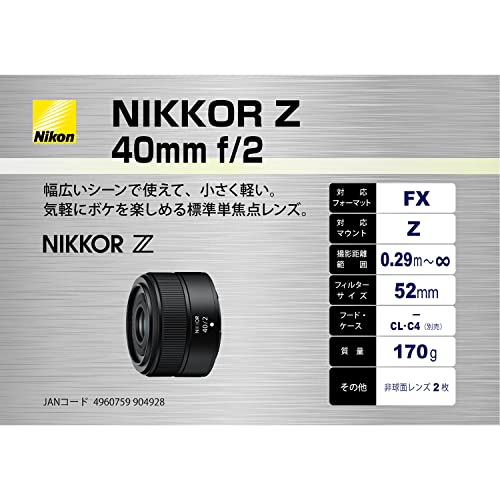 Nikon 単焦点レンズ NIKKOR Z 40mm f/2 Zマウント フルサイズ Nikon 単焦点レンズ NIKKOR Z 40mm f/2 Zマウント フルサイズ