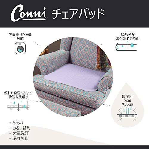 [Conni] 介護・排泄ケア用 尿漏れ対応 座布団型 吸水・防水 チェアパッド Conni Chair Pad XS (41 x 41cm),