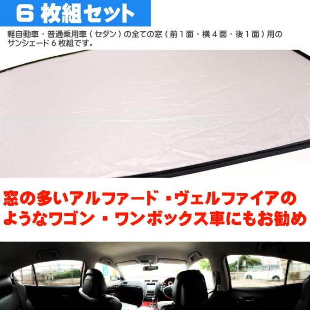 普通車の窓1台分サンシェード 日除け 6枚組 吸盤貼付 As1340の通販はau Pay マーケット Ase 全品送料無料
