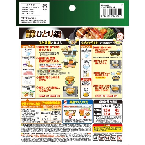 エビス レンジで簡単ひとり鍋 Ps G690 1コ入 調理器具 その他 の通販はau Pay マーケット 爽快ドラッグ