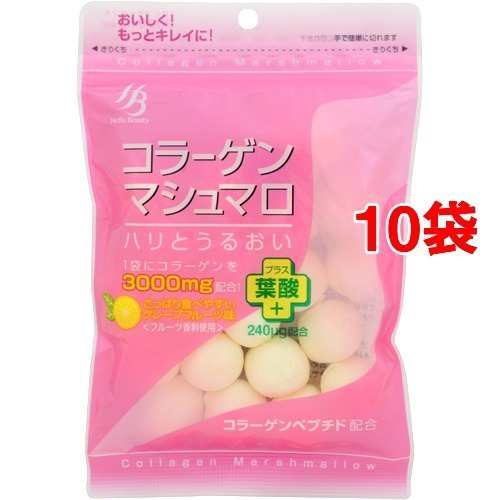 ハロービューティ コラーゲンマシュマロ 50g 10コ お菓子 その他 の通販はau Wowma 爽快ドラッグ